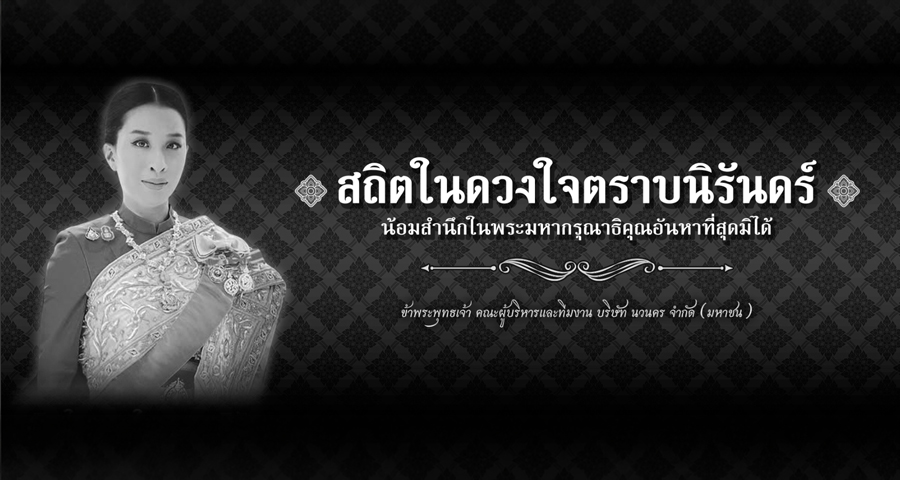 Her Royal Highness Princess Bajrakitiyabha