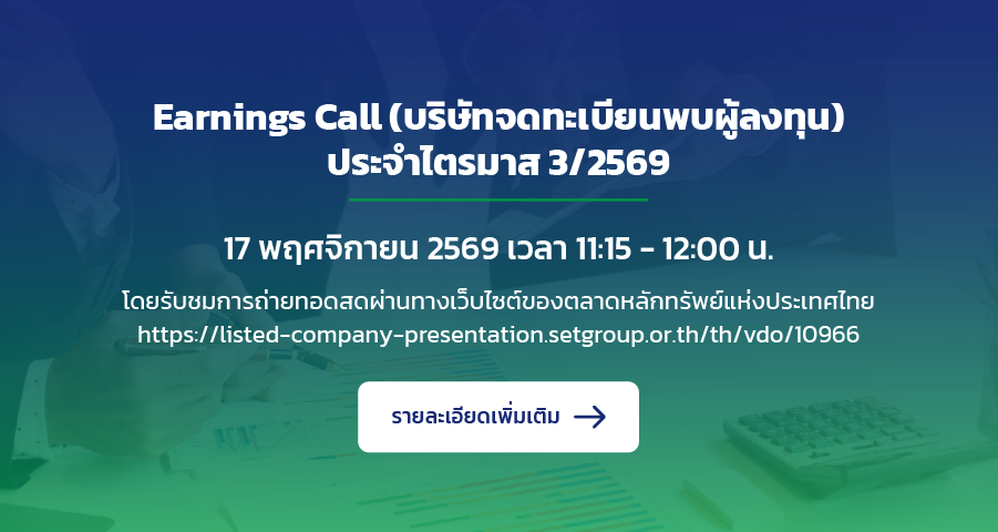 Earnings Call (Opportunity Day) Quarter 3/2026